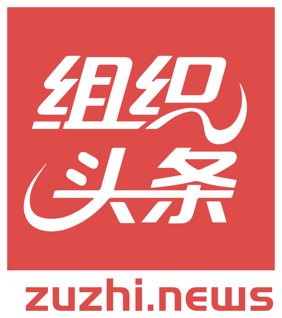 组织头条